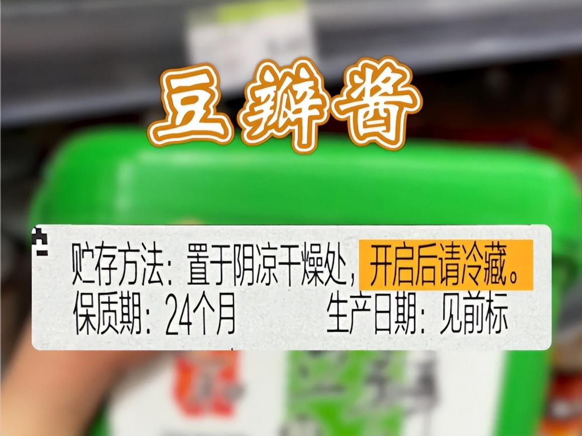 调味品需要放冰箱里冷藏吗？-10