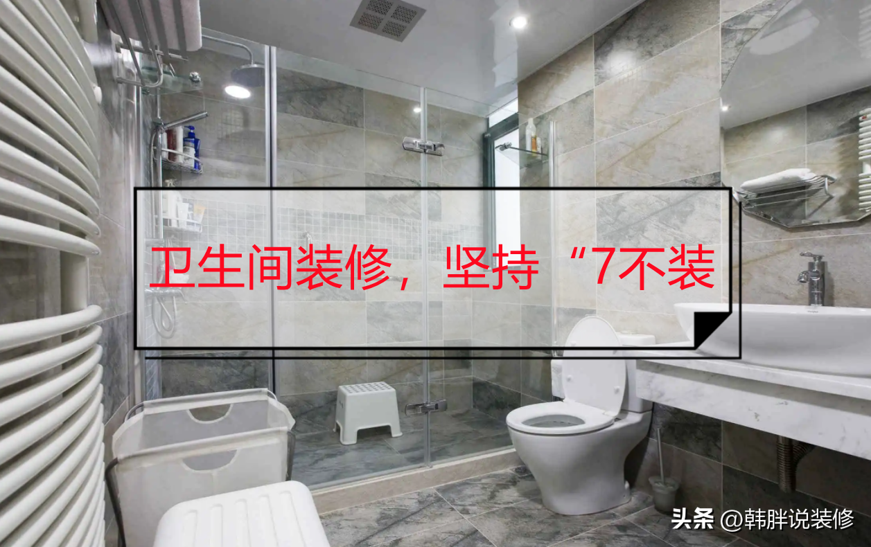 卫生间用多大的瓷砖合适 卫生间装修注意的细节-1