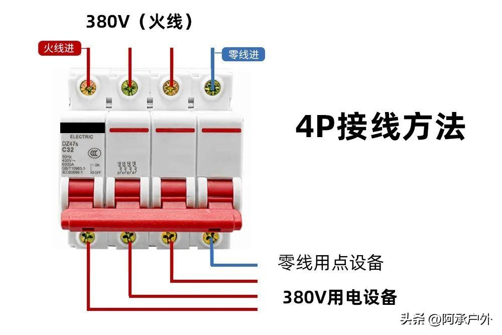 空气开关的安装和接线方法 220伏空开接线方法-5