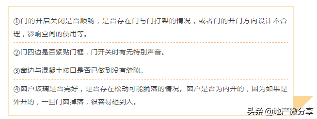 新房毛坯房交房注意事项流程 验房师验一次多少钱-6