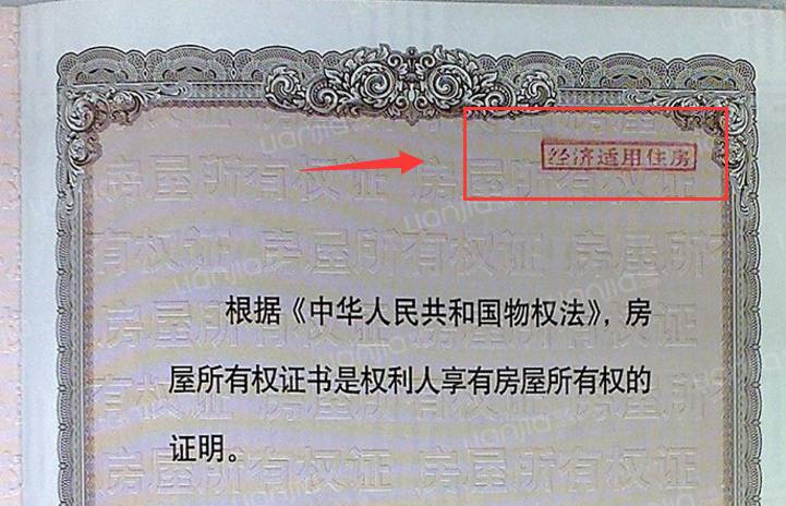 有经济适用房可以买商品房吗 经适房影响买第二套房吗-2