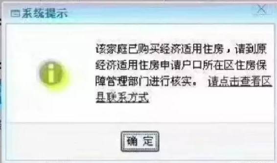 有经济适用房可以买商品房吗 经适房影响买第二套房吗-1