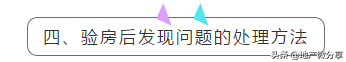 新房毛坯房交房注意事项流程 验房师验一次多少钱-9