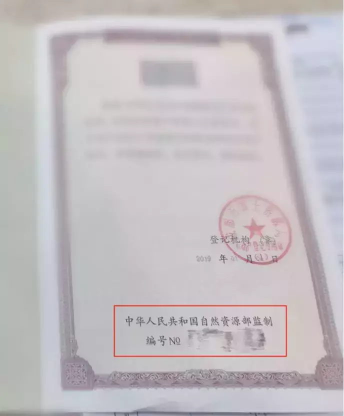 不动产权证证书号码是哪个_房产证编号在哪一页-4