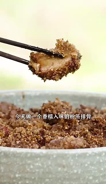 排骨粉蒸肉的家常做法（家庭版粉蒸肉的做法）-1