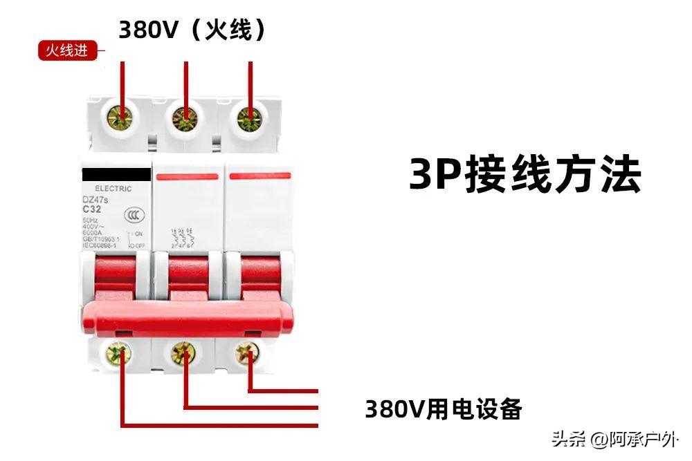 空气开关的安装和接线方法 220伏空开接线方法-4