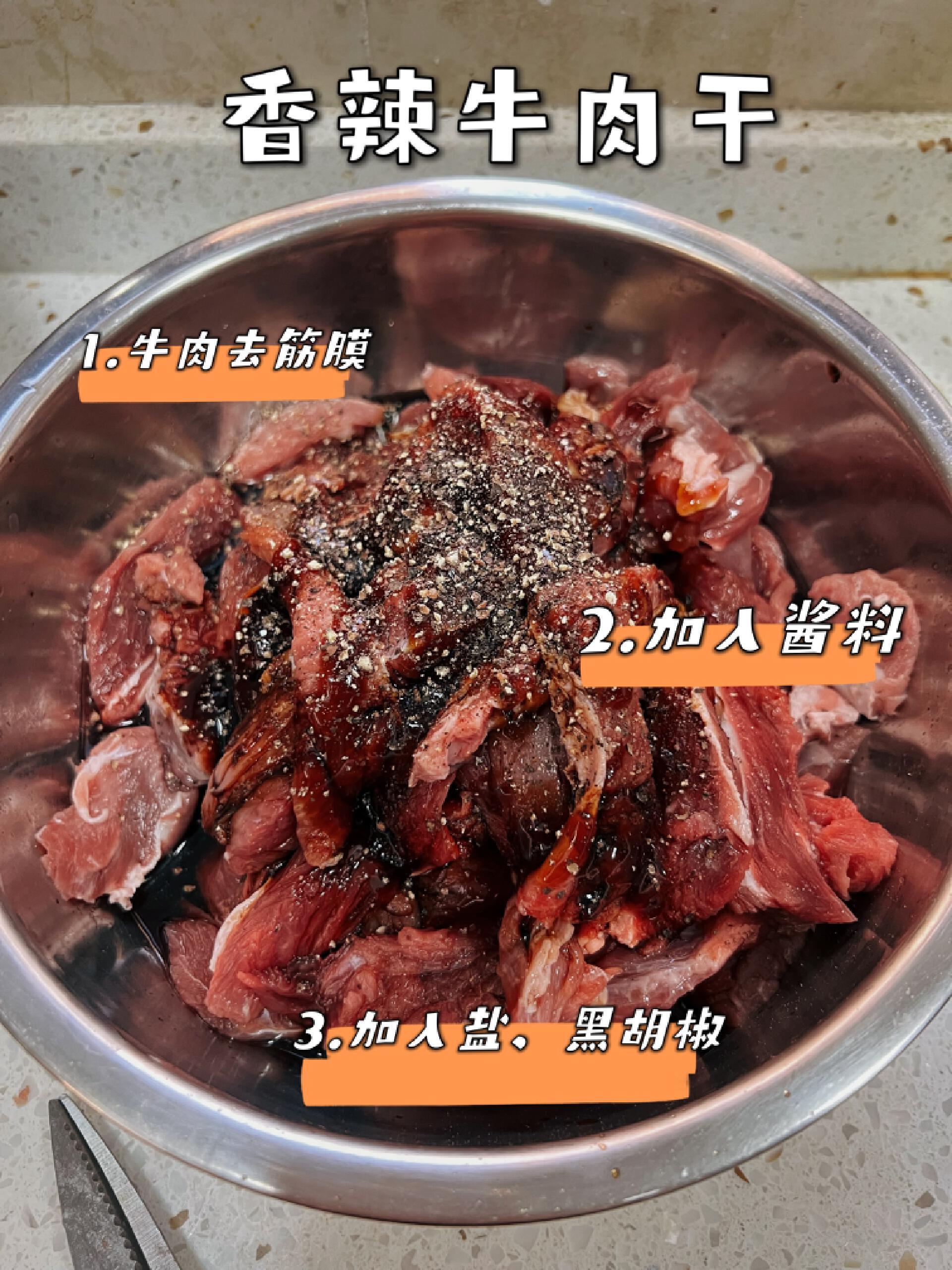 自制香辣牛肉干的做法分享-1