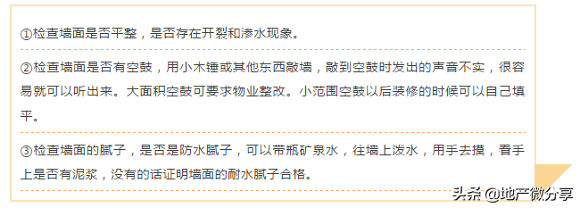 新房毛坯房交房注意事项流程 验房师验一次多少钱-7