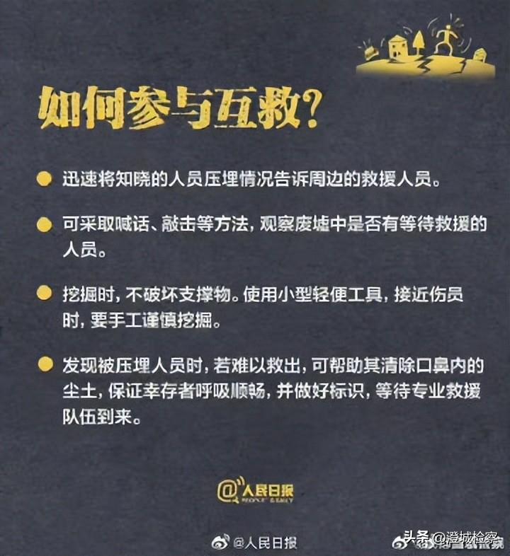 地震时自救自护的方法 地震时该如何保护自己-7