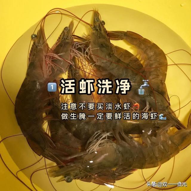 生腌明虾的做法_腌虾的家常做法-2