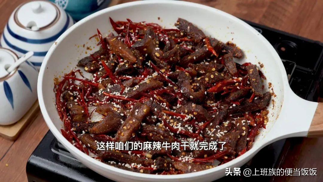 麻辣牛肉干怎么做家庭制作（麻辣牛肉怎么做简单又好吃）-13