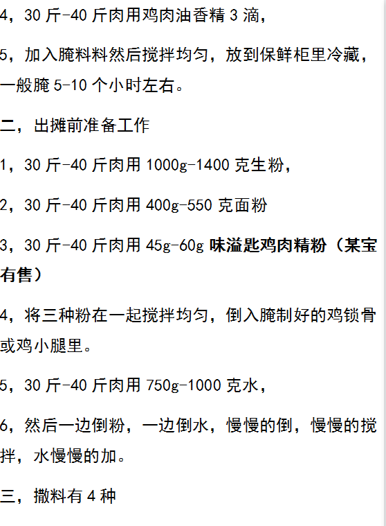 鸡叉骨配方里的膏状料是什么_ 腌鸡叉骨用的调料是什么-4