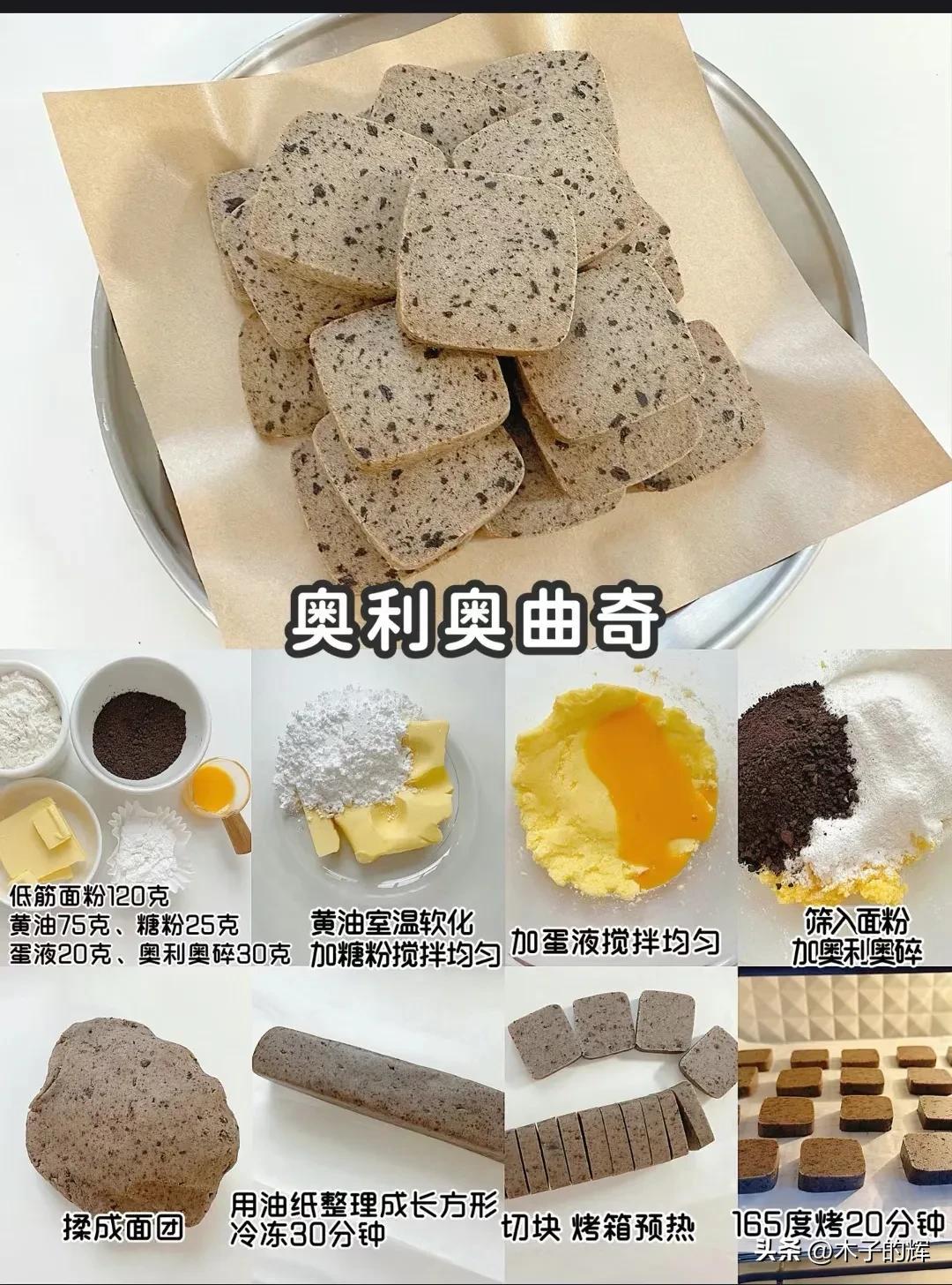 曲奇饼干的做法和配方，做曲奇饼干需要的材料-3