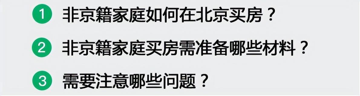 外地人如何快速在北京买房？「已回复」-1