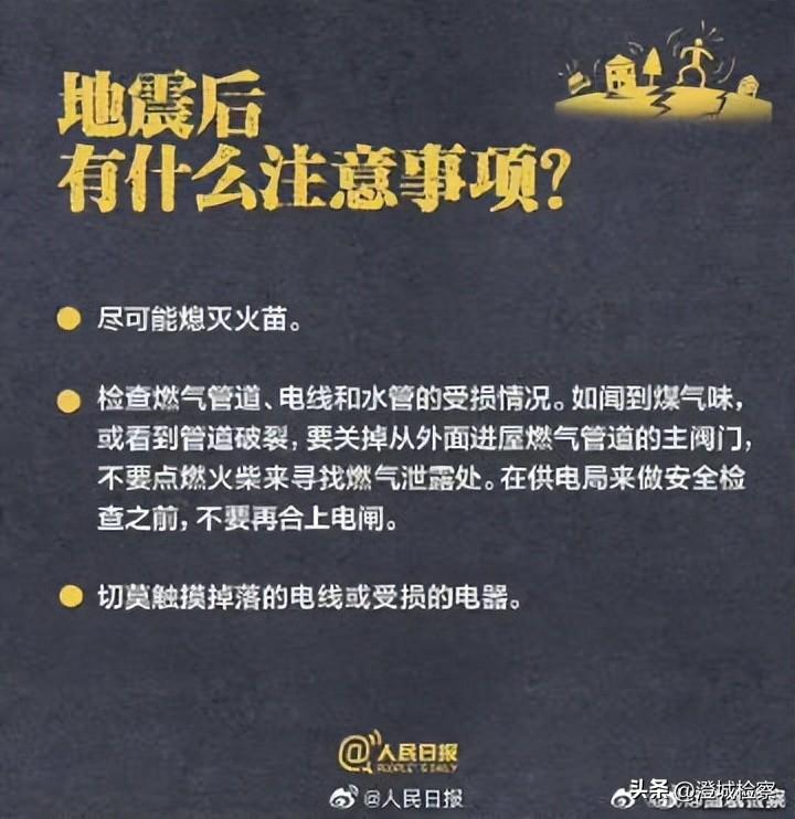 地震时自救自护的方法 地震时该如何保护自己-8