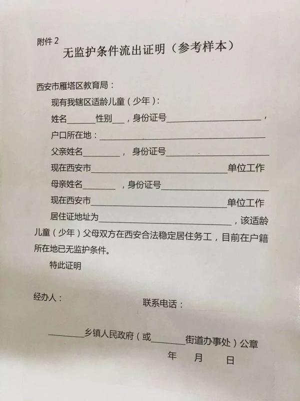 西安学区划分每年都变化吗，西安还有学区房这说法吗-3