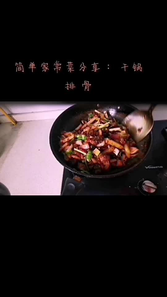 干锅排骨的制作方法 _干锅排骨怎么做-1