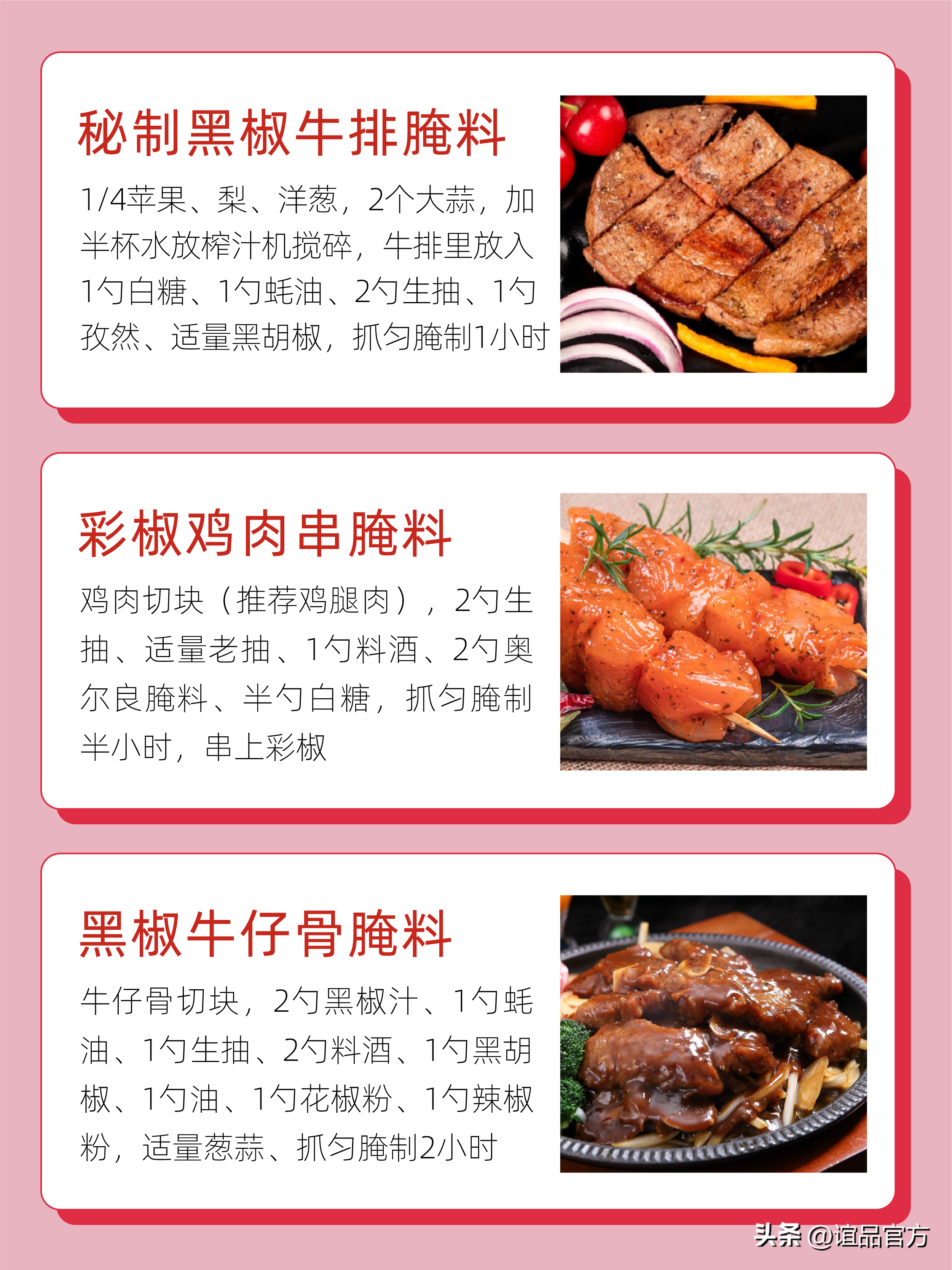 烤肉的腌制方法和配料「干货」-6