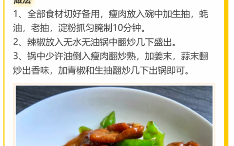 小龙虾尾的做法_鱼香肉丝的简单家常做法