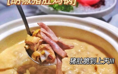 猪肚怎样清洗更干净_洗猪肚的最佳方法