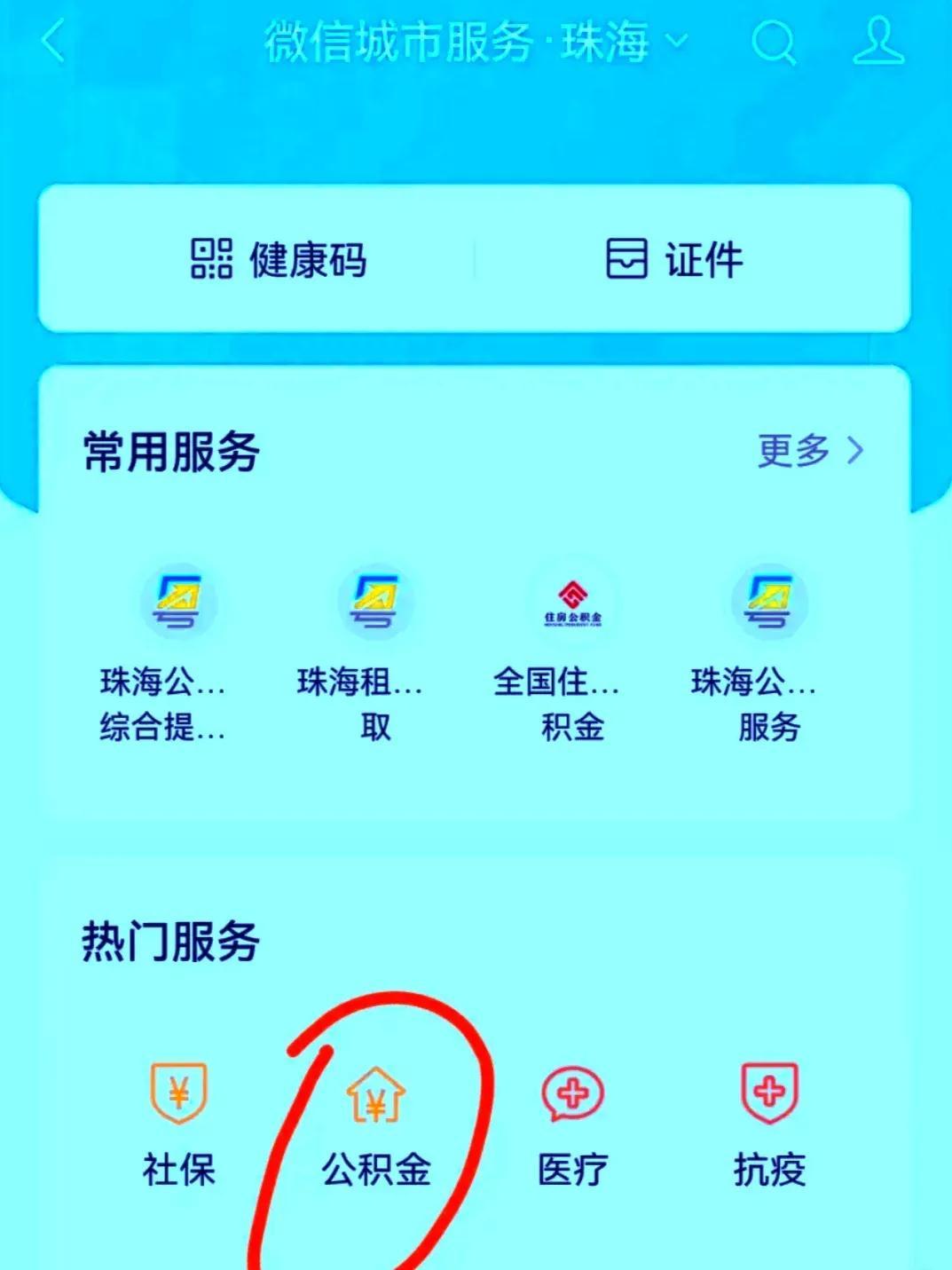 急用钱如何提取住房公积金？-1