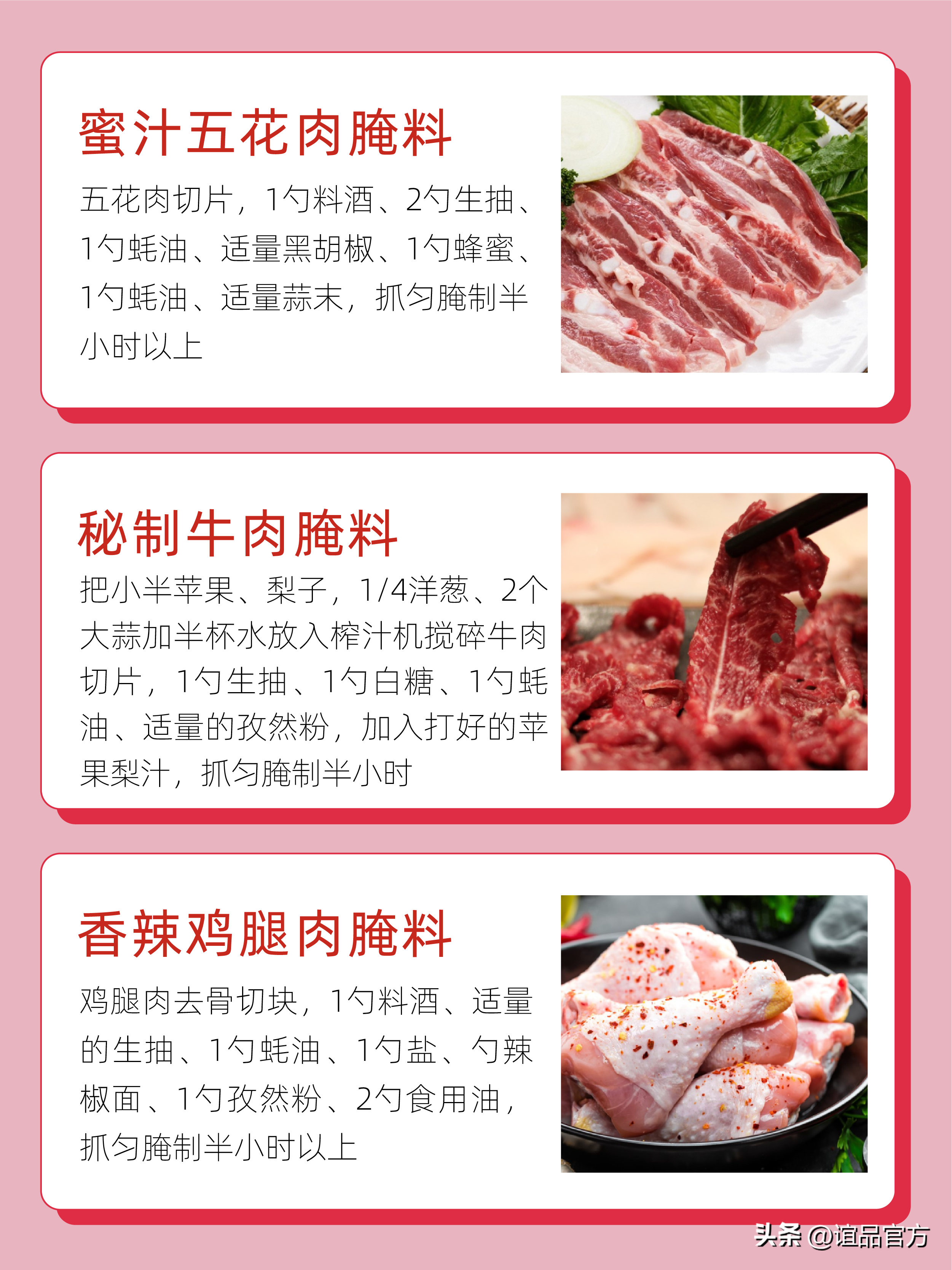 烤肉的腌制方法和配料「干货」-5