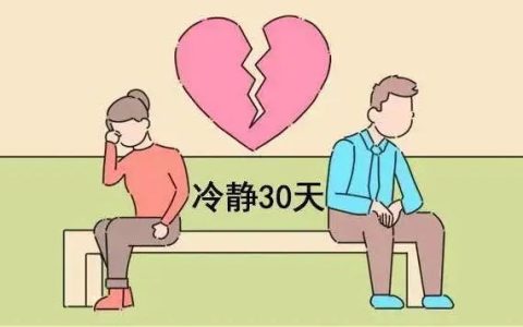 离婚冷静期内继承的遗产  到底是夫妻共同财产还是个人财产