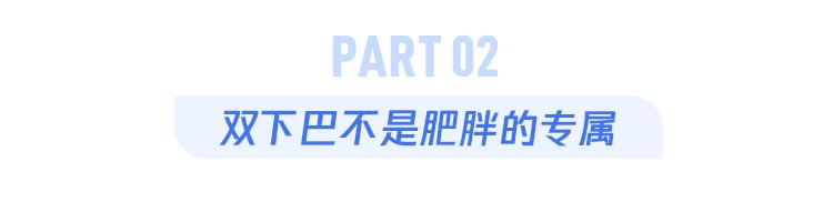 造成双下巴的因素是什么?该怎么去除双下巴