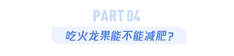 火龙果为什么有红的又白的?区别到底有多大？