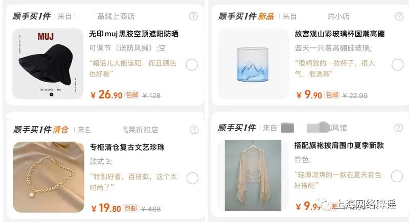 ‘顺手买1件’的产品真的价廉物美?买家:太坑了