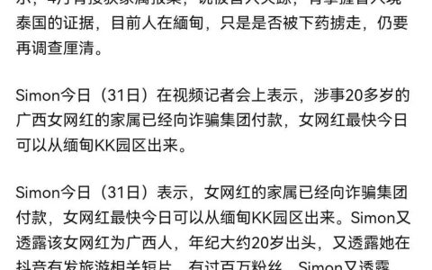 网红泰国被下药掳至缅甸遭强暴?系造谣