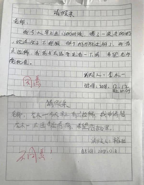 让人忍俊不禁的小学生“脏”请假条