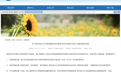 国家专项计划为何“遇冷”？,贵州开启第5次网上征集志愿