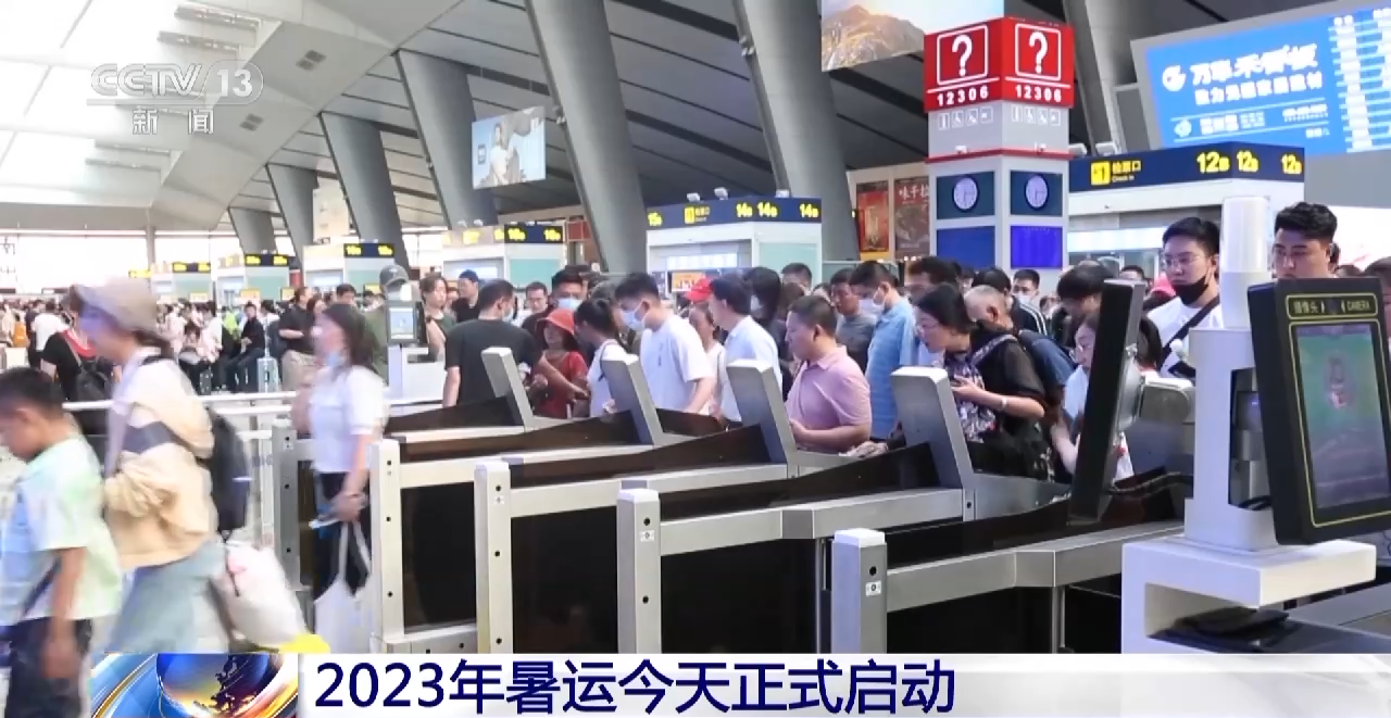 2023年暑运为期62天,预计发送旅客7115万人次