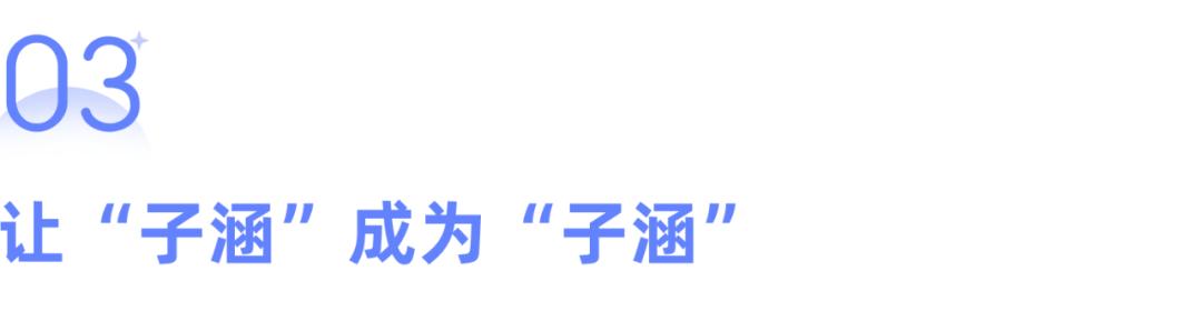 “我家子涵”热搜背后:家长们少一点控制,“子涵”们才能多一点快乐