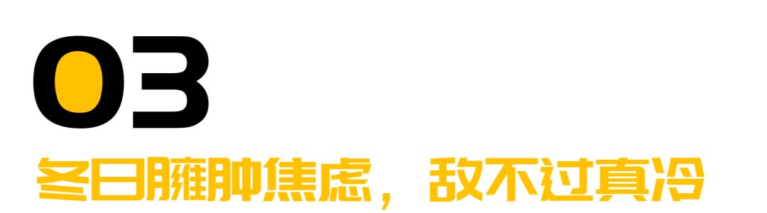 为了不穿秋裤,年轻人到底有多拼