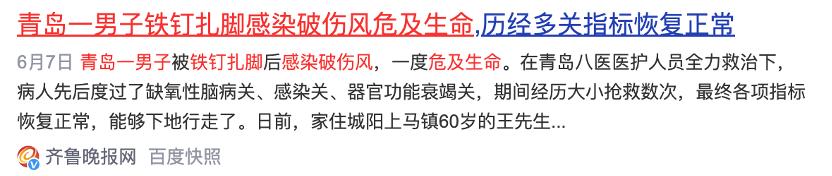 不小心被一个铁钉扎破脚,会怎样?该打破伤风疫苗还是破伤风针呢?