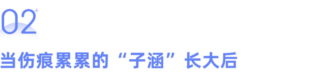 “我家子涵”热搜背后:家长们少一点控制,“子涵”们才能多一点快乐