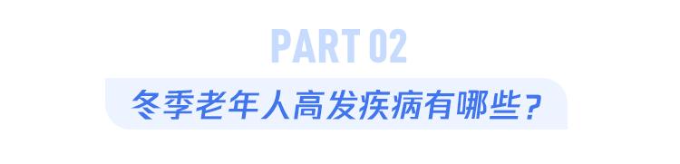 中老年人如何平安过冬?冬天真的是中老年人的“夺命坎”吗?