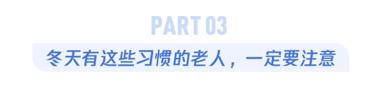 中老年人如何平安过冬?冬天真的是中老年人的“夺命坎”吗?